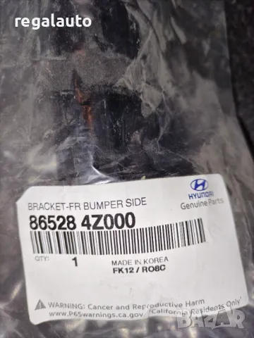 865284Z000,865282W000,държач предна броня десен HYUNDAI SANTA FE 2012-2015, снимка 4 - Части - 48240501