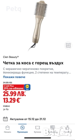 Четка за коса с горещ въздух