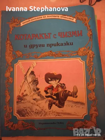 Енциклопедия на златните приказки на издателство Гема, снимка 5 - Детски книжки - 48808404