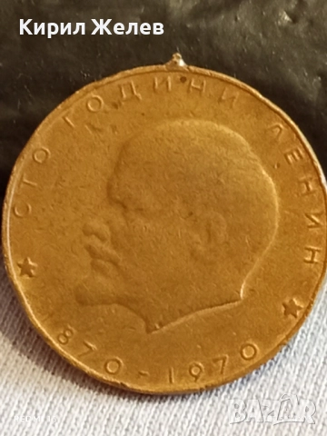 Медал ЦСПС ПЪРВЕНЕЦ В СЪРЕВНОВАНИЕТО 100г. ЛЕНИН 34909, снимка 3 - Антикварни и старинни предмети - 52291254