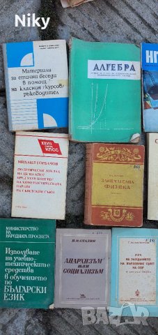 Стари книги и учебници от кумонизма , снимка 16 - Художествена литература - 39151727