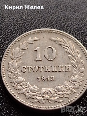 МОНЕТА 10 стотинки 1913г. ЦАРСТВО БЪЛГАРИЯ СТАРА РЯДКА ЗА КОЛЕКЦИОНЕРИ 36029, снимка 6 - Нумизматика и бонистика - 39370381