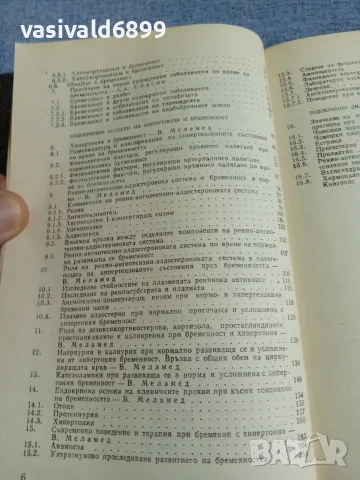 "Ендокринни промени при патологична бременност", снимка 7 - Специализирана литература - 55963501