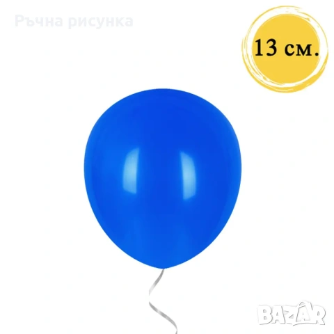 Балони - Класик /100 броя/, снимка 13 - Декорация за дома - 48387274