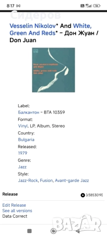 Бели зелени и червени LP ,Балкантон ВТА10359, NM, снимка 4 - Грамофонни плочи - 51648849