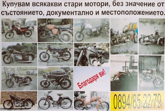 КУПУВАМ ВСЯКАКВИ МОТОРИ