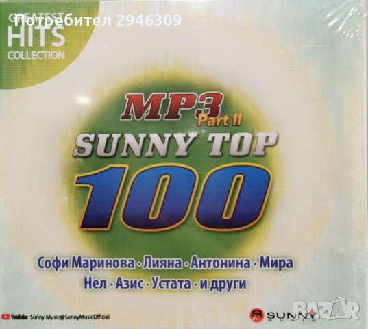 Sunny Top 100 MP3 part II, снимка 1 - CD дискове - 38294622