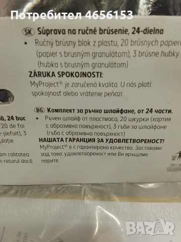 НОВ , Комплект за РЪЧНО ШЛАЙФАНЕ , шкурки, снимка 4 - Други инструменти - 52717366