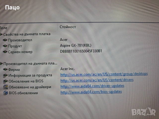 ACER ASPIRE GX-781/MOTHERBOARD, снимка 4 - Дънни платки - 53530563