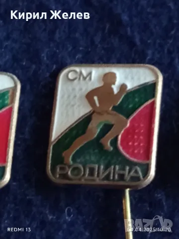 Четири броя стари редки спортни значки от соца СМ РОДИНА МЛАДЕЖКИ КРОС за КОЛЕКЦИЯ ДЕКОРАЦИЯ 40342, снимка 3 - Колекции - 49759066