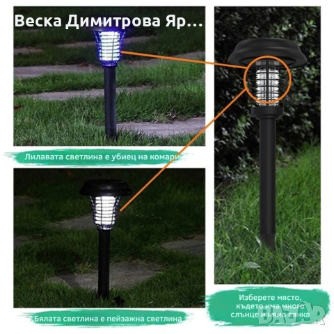 Соларна лампа против комари за открито – комплект 2 броя с UV защита и декоративно осветление, снимка 9 - Соларни лампи - 53156593