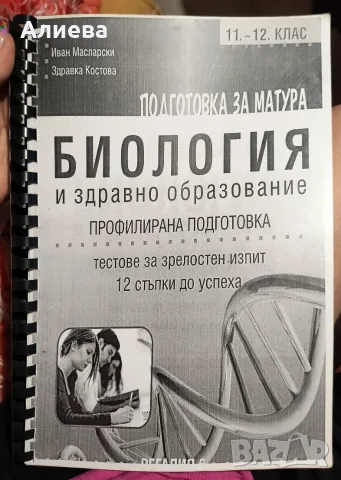 Материали за ДЗИ и КСИ по биология, снимка 3 - Учебници, учебни тетрадки - 55842713