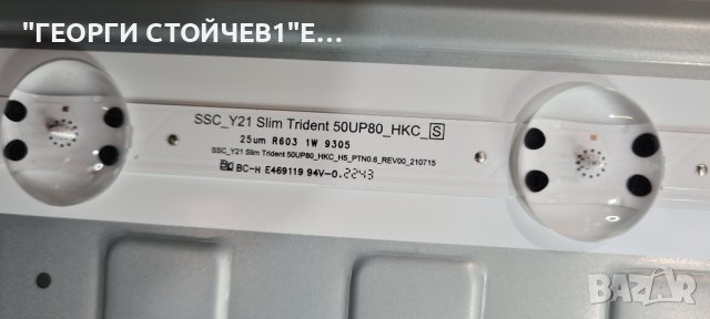 50UQ81003LB,LJ21,EAX69581205[1.0],LGP50T-21U1,HC500DQG-VKDA7-A14X, снимка 9 - Части и Платки - 41852976