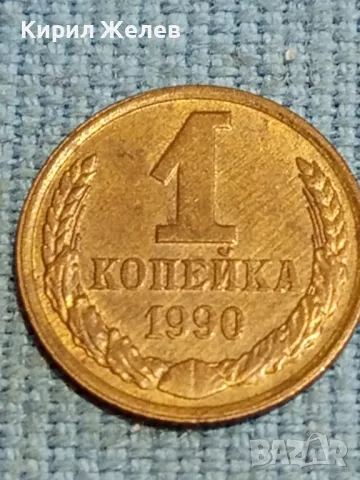 Стара монета 1 копейка 1990г. СССР рядка за КОЛЕКЦИЯ ДЕКОРАЦИЯ 39401, снимка 3 - Нумизматика и бонистика - 48217749