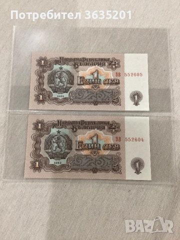 1 ЛЕВ 1962 поредни номера !!!