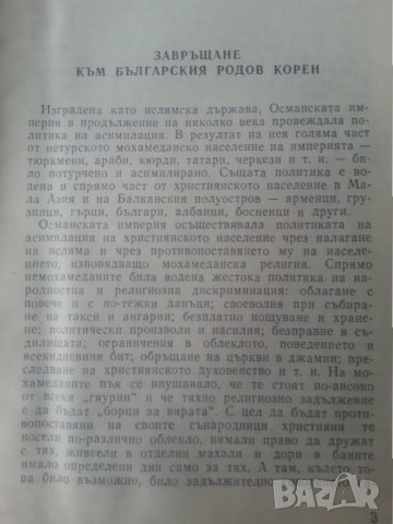  Покръстването и малцинствения въпрос в Турция  - Служебни бюлетини №18 и №23 на ЦК на БКП, снимка 2 - Други - 34472579