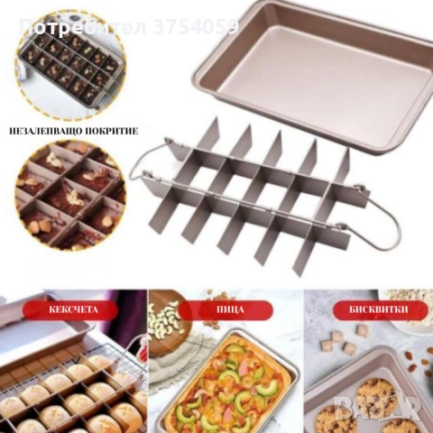Форма за печене с разделители – 18 равни порции, незалепващо покритие и перфектни сладкиши у дома, снимка 6 - Съдове за готвене - 53076630