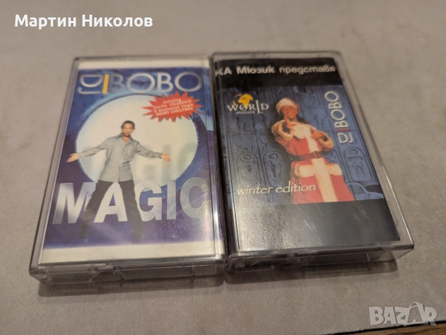 DJ Bobo - два албума на касетка - издания на Ка Мюзик