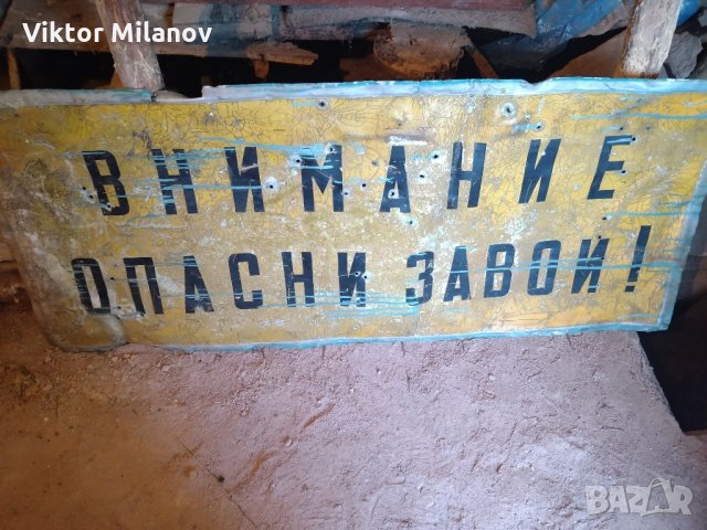 Стара алуминиева табела