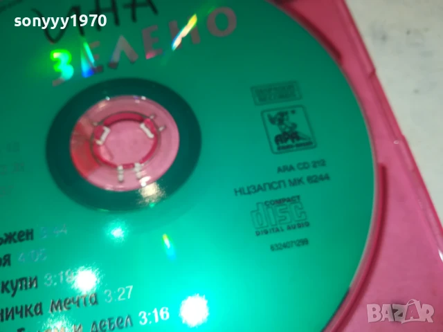 ИНА ЗЕЛЕНО ЦД 0806251728, снимка 7 - CD дискове - 50593484