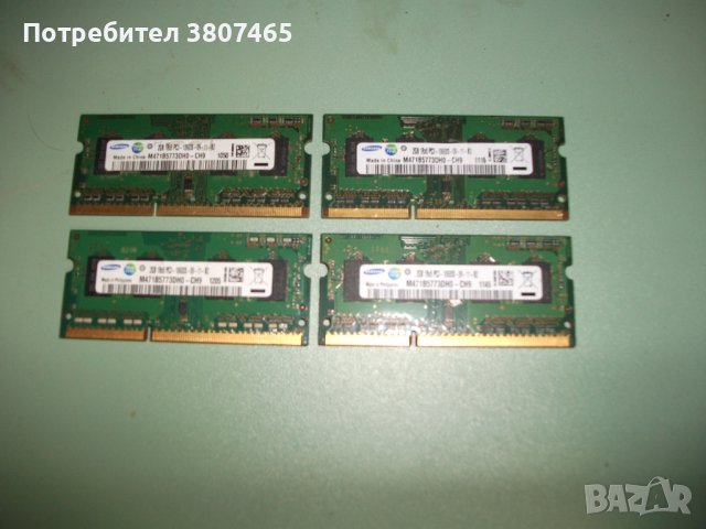 87.Ram за лаптоп DDR3 1333 MHz,PC3-10600,2Gb,Samsung.Кит 4 Броя