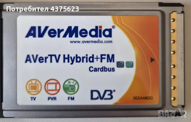 Ретро ТВ Тунер за Лаптоп AVerMedia AVerTV Hybrid+FM CardBus | Пълен комплект, снимка 2 - Приемници и антени - 56143991