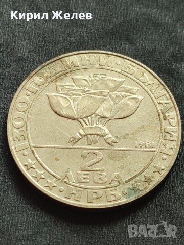 ЮБИЛЕЙНА МОНЕТА 2 лева 1981г. РЯДКА 1300г. България за КОЛЕКЦИОНЕРИ 38789