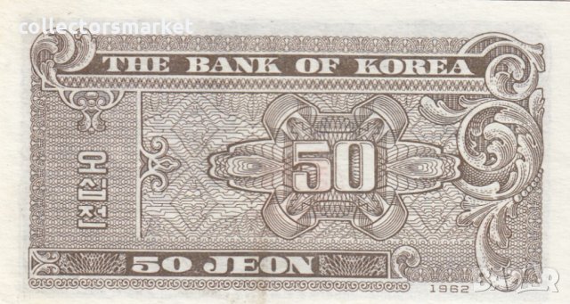 50 джон 1962, Южна Корея, снимка 2 - Нумизматика и бонистика - 35848255