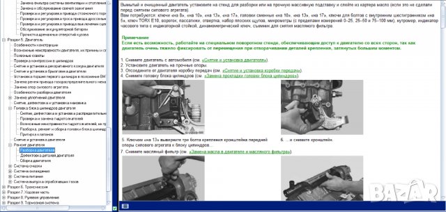 Ръководство за техн.обслужване и ремонт на ВАЗ 2170 Приора(2007) на CD, снимка 5 - Специализирана литература - 35862762