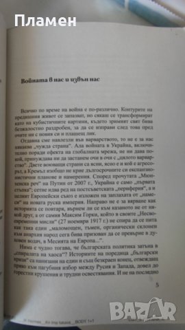 Книга "Има такава държава" Тони Николов, снимка 5 - Специализирана литература - 41700967