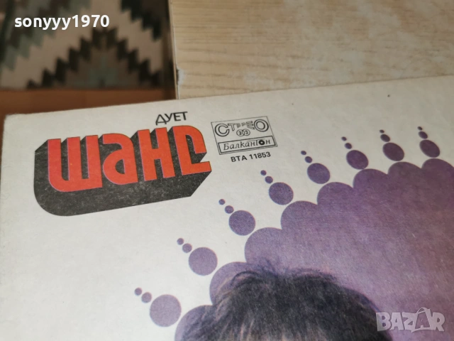 ДУЕТ ШАНС-ПЛОЧА 1002261853, снимка 8 - Грамофонни плочи - 53432452