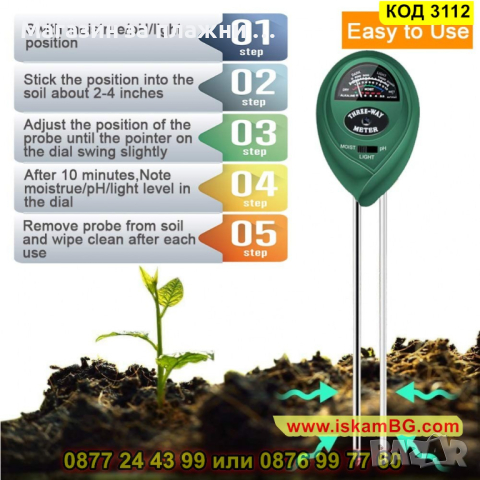 Уред за измерване на почвения състав – светлина, киселинност и влажност - КОД 3112, снимка 9 - Други - 44823269
