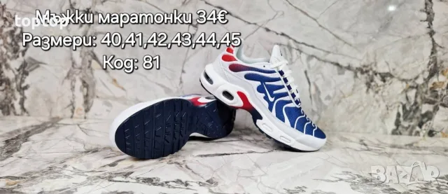Мъжки Маратонки 🔝, снимка 13 - Маратонки - 56408805