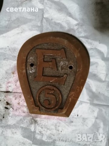 Чугунена табела 