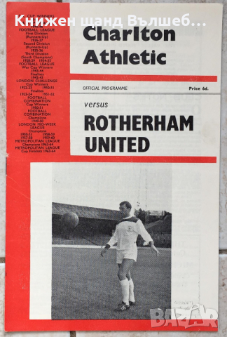 Книги Футбол - Програми: Charleton Athletic - Rotherham United - 1965, снимка 1
