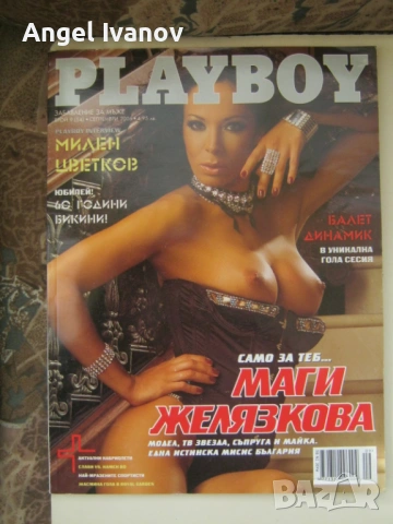 	Плейбой / Playboy - брой 9 2006 година