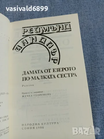 Реймънд Чандлър - романи , снимка 4 - Художествена литература - 56089415