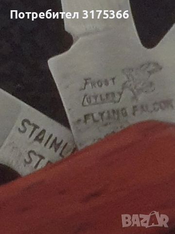 Джобна ножка за колекция Flying falcon frost cutlery 12 см общо ново