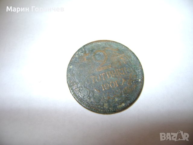 Монета 2ст.-Царство България-1901год.