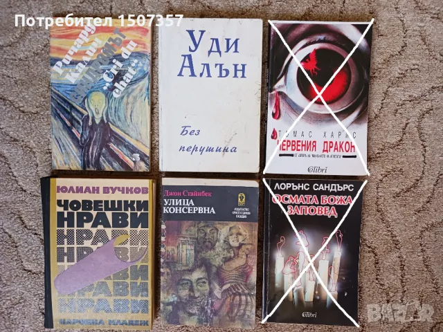 Художествена литература - по 2 лв. книга, романи, трилъри