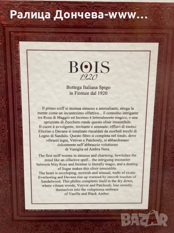 ПАРФЮМ ПРОДУКТ-BOIS 1920-RELATIVAMENTO ROSSO, снимка 2 - Унисекс парфюми - 42508848