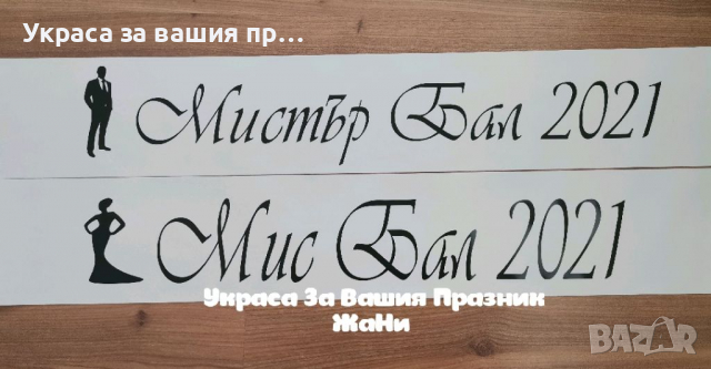 Ленти за Абитуриенти с надпис по поръчка #випуск2022 , снимка 11 - Други - 36307642