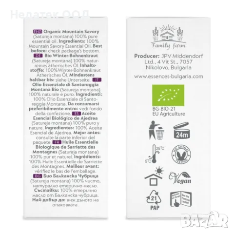 Био етерично масло Зимна чубрица – афродизиак, подобрява либидото и сексуалното здраве, 10ml, снимка 2 - Други - 48587876