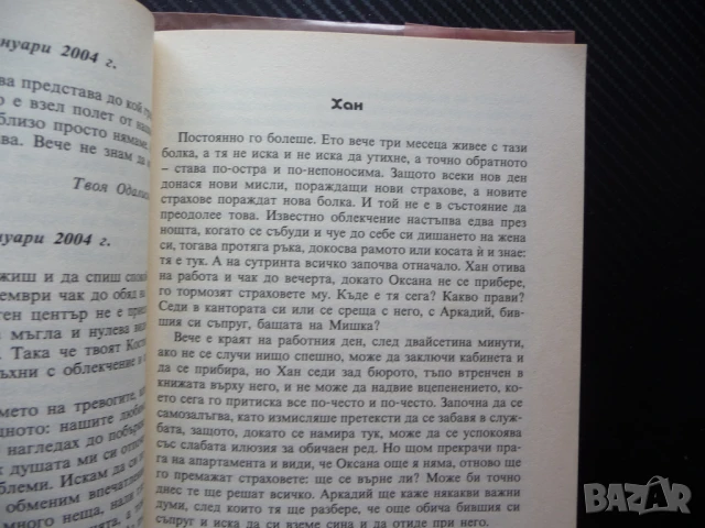 Смяна на мишената Александра Маринина двойно убийство криминален роман Хермес, снимка 3 - Художествена литература - 50620912