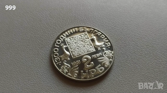 2 лева 1981 България - Възпоменателна - Славянска писменост, снимка 1