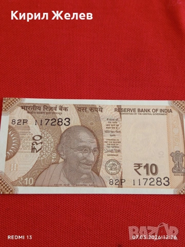 Банкнота ИНДИЯ много красива перфектно състояние непрегъвана за КОЛЕКЦИЯ ДЕКОРАЦИЯ 53905