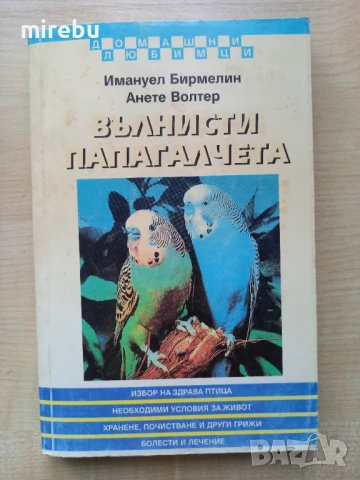 Продавам книги втора употреба в отлично и/или много добро състояние, снимка 2 - Художествена литература - 38425364