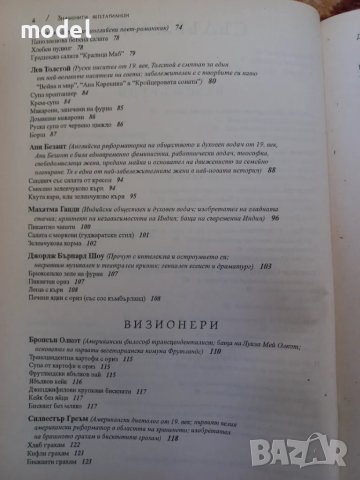 Знаменити вегетарианци - Рин Бери, снимка 4 - Други - 48537285