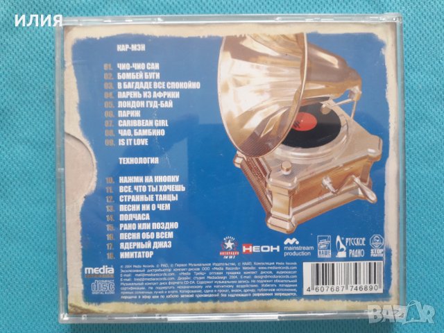 Кар-Мэн + Технология - 2004 -Ранние Песни(Серия Русские Легенды)(Techno-pop), снимка 3 - CD дискове - 40894710