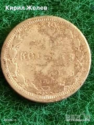 Сребърна монета копейки Руска Империя за КОЛЕКЦИОНЕРИ 25980, снимка 2 - Нумизматика и бонистика - 53642504